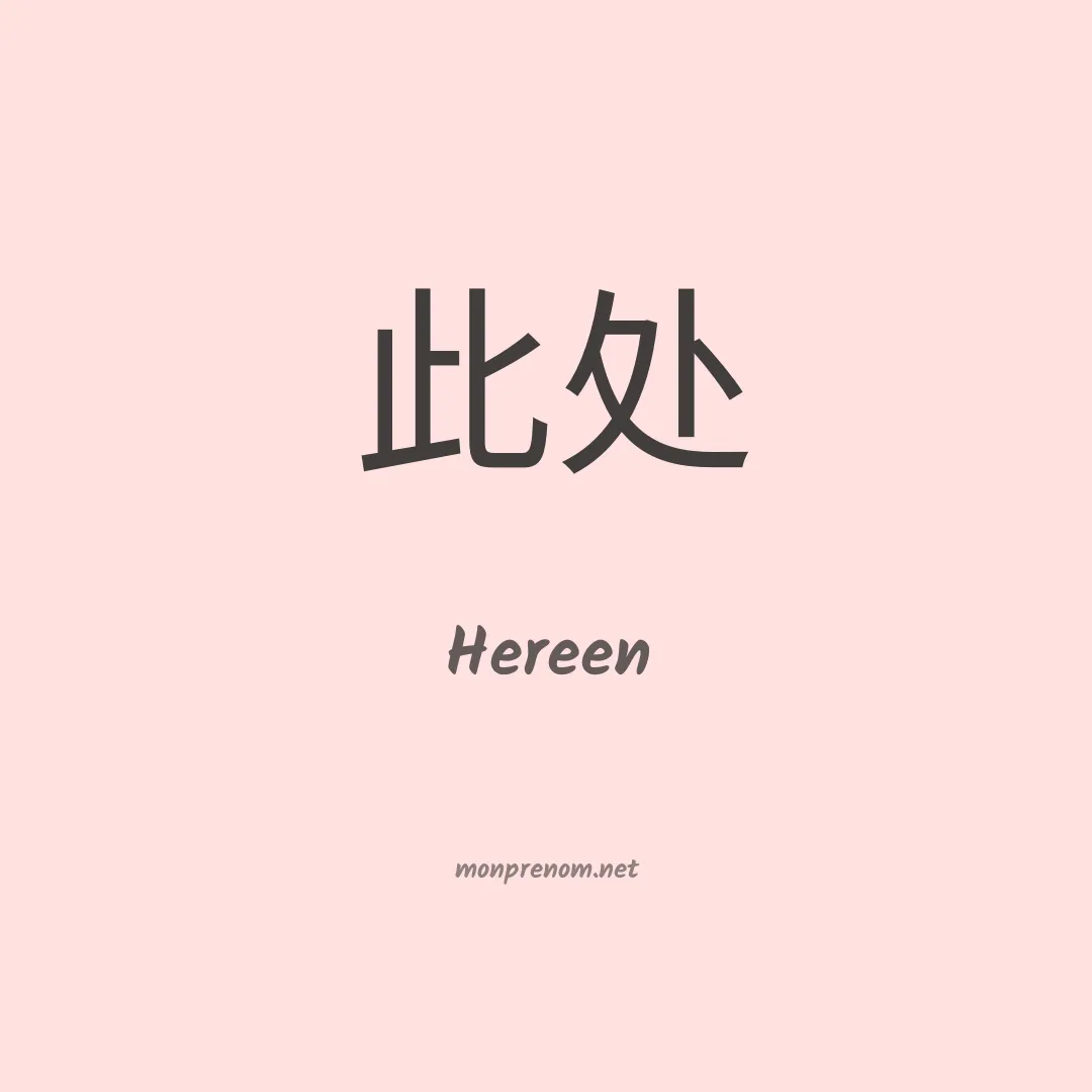 Hereen en chinois