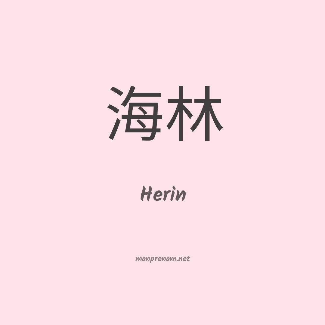Herin en chinois