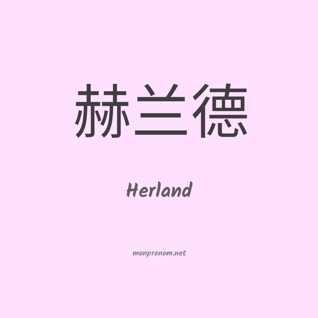 Herland en chinois