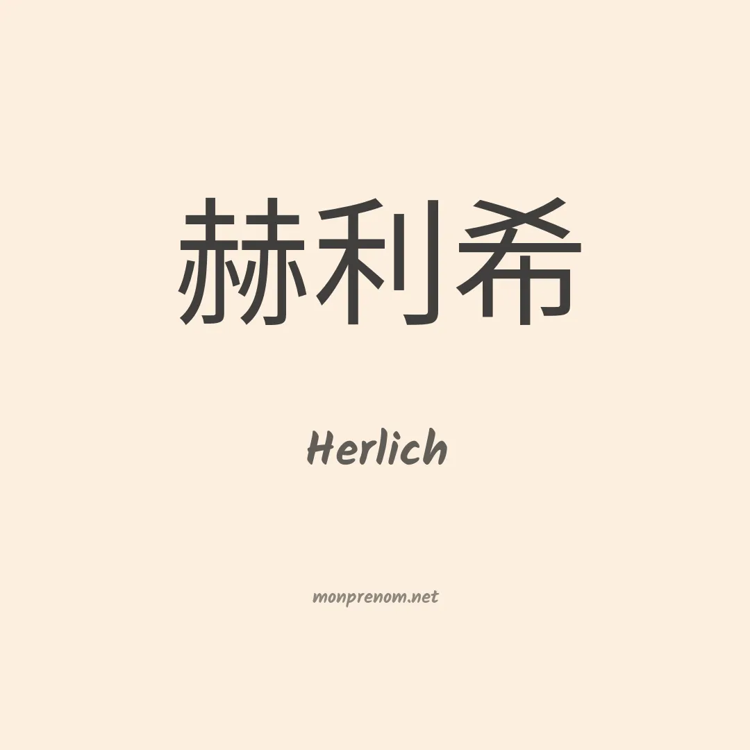Herlich en chinois