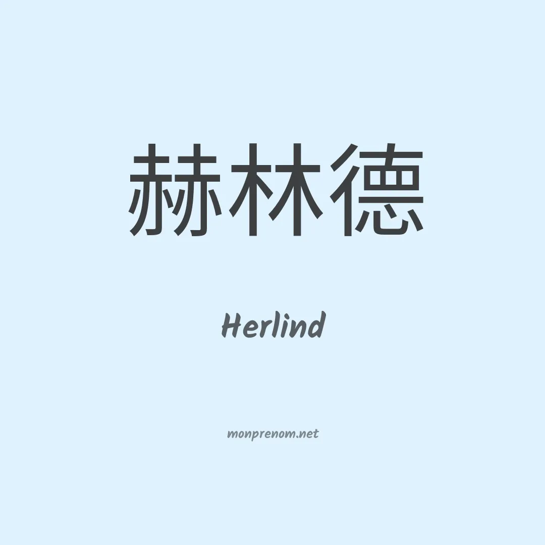 Herlind en chinois