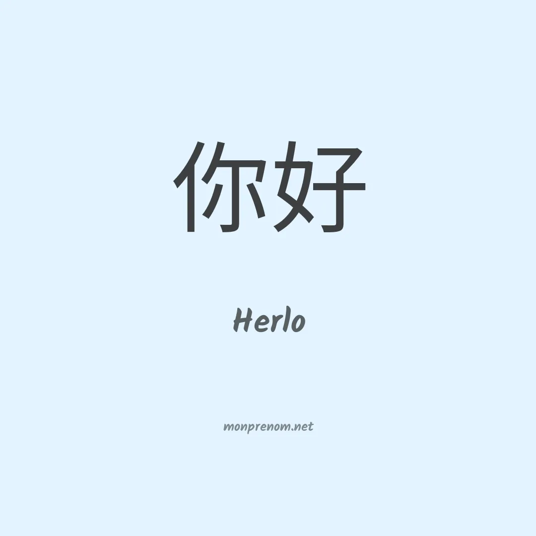 Herlo en chinois