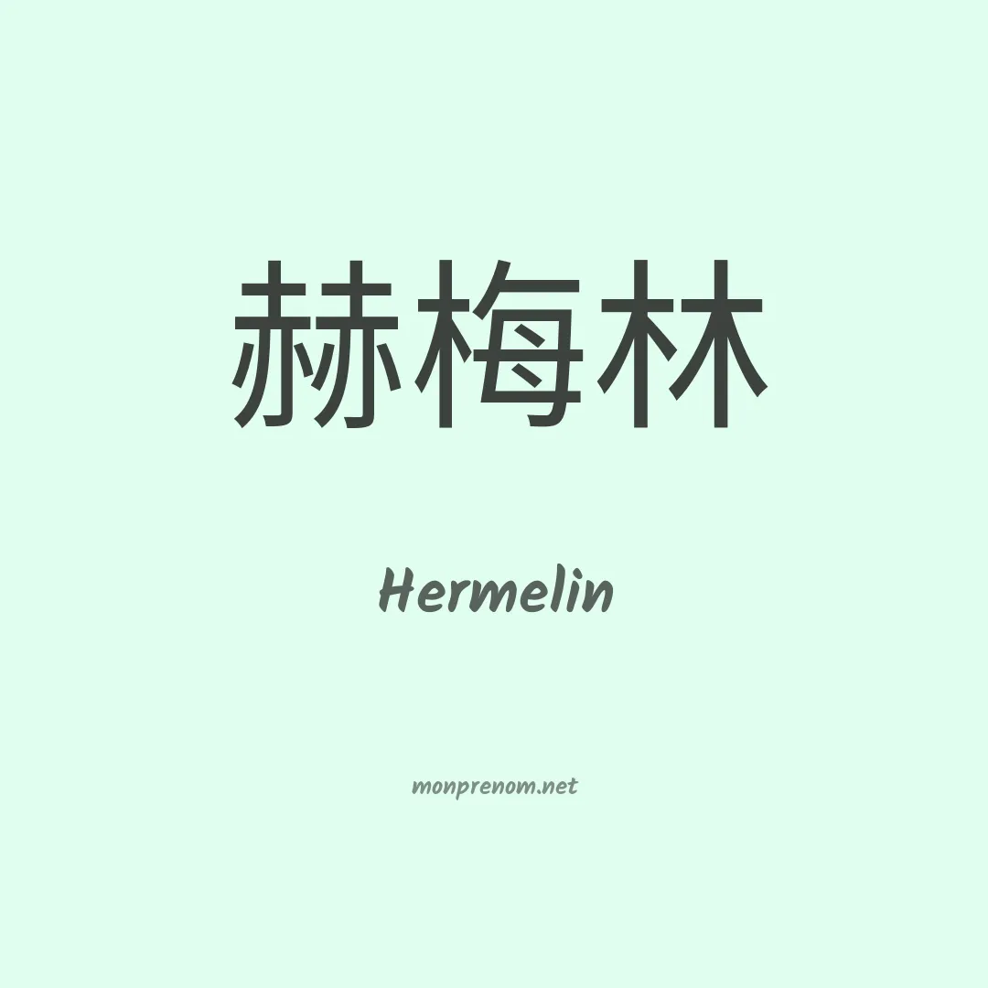 Hermelin en chinois