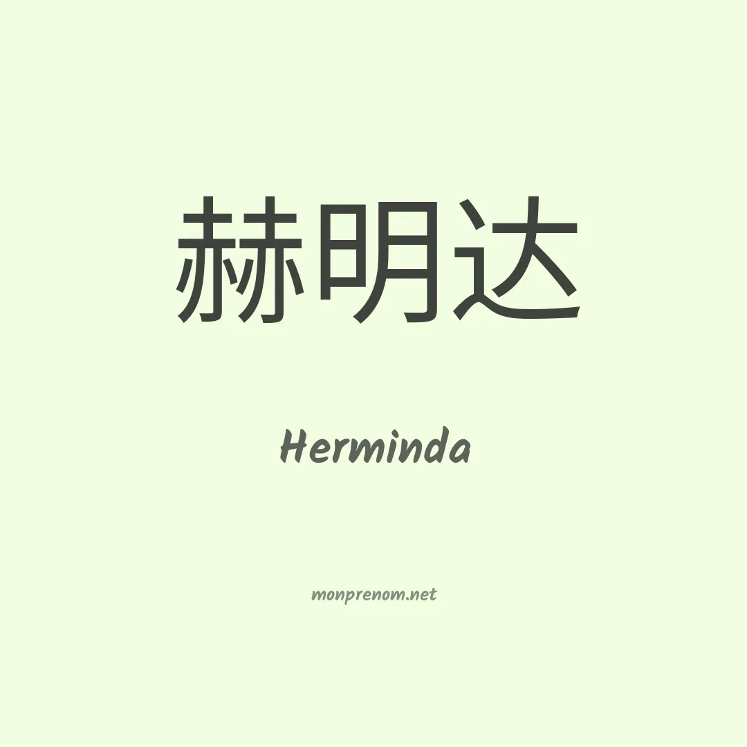 Herminda en chinois