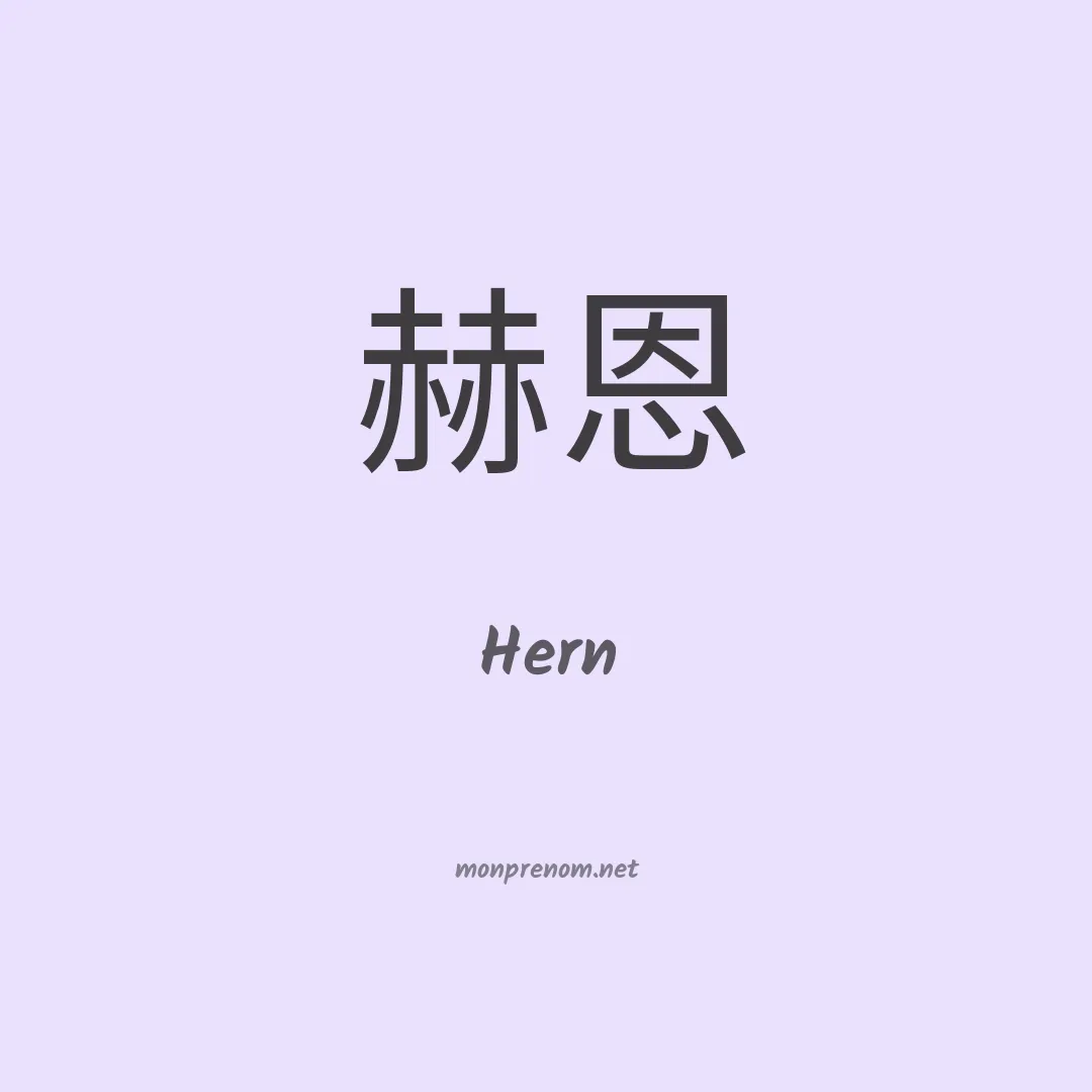 Hern en chinois