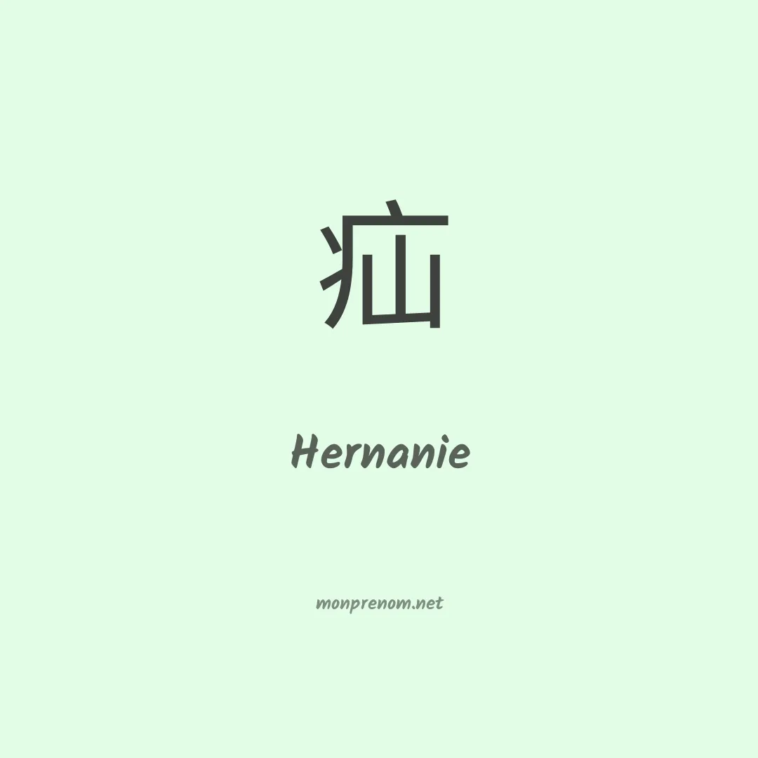 Hernanie en chinois