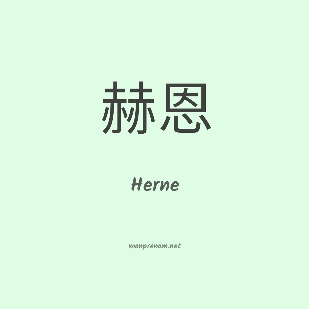 Herne en chinois
