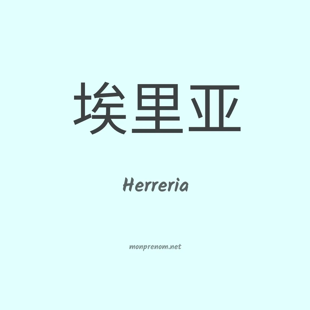 Herreria en chinois