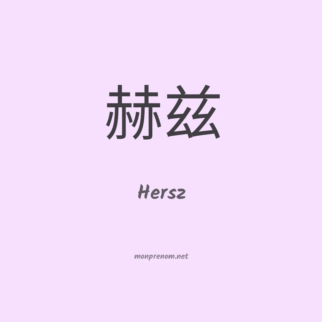 Hersz en chinois
