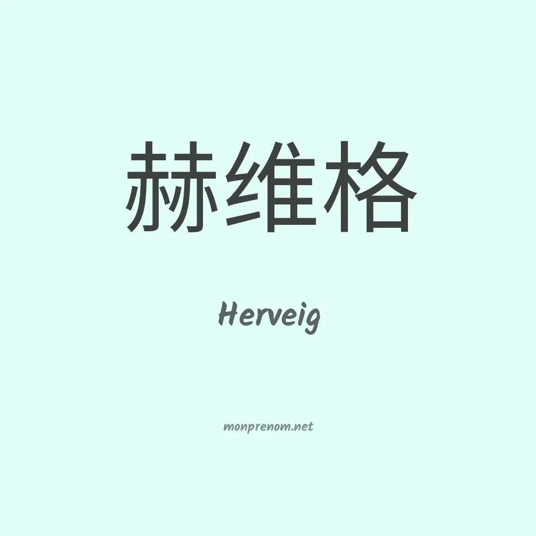 Herveig en chinois
