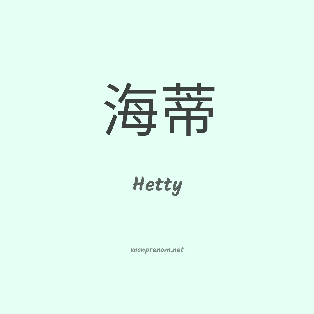 Hetty en chinois