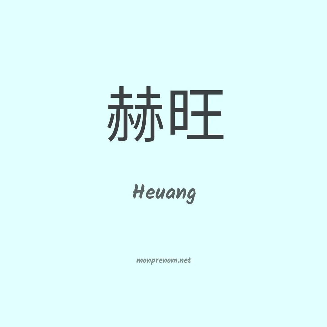 Heuang en chinois