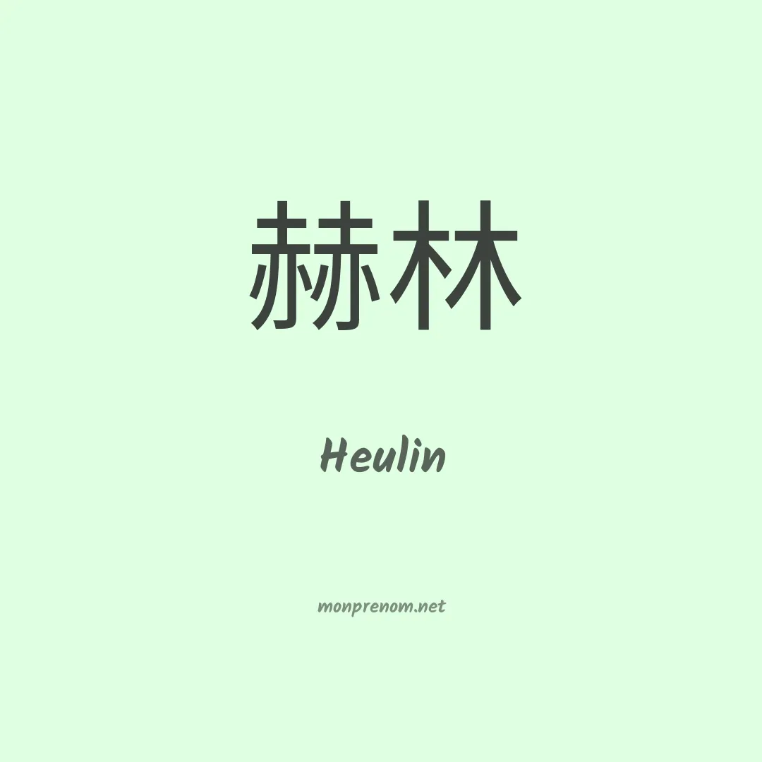 Heulin en chinois