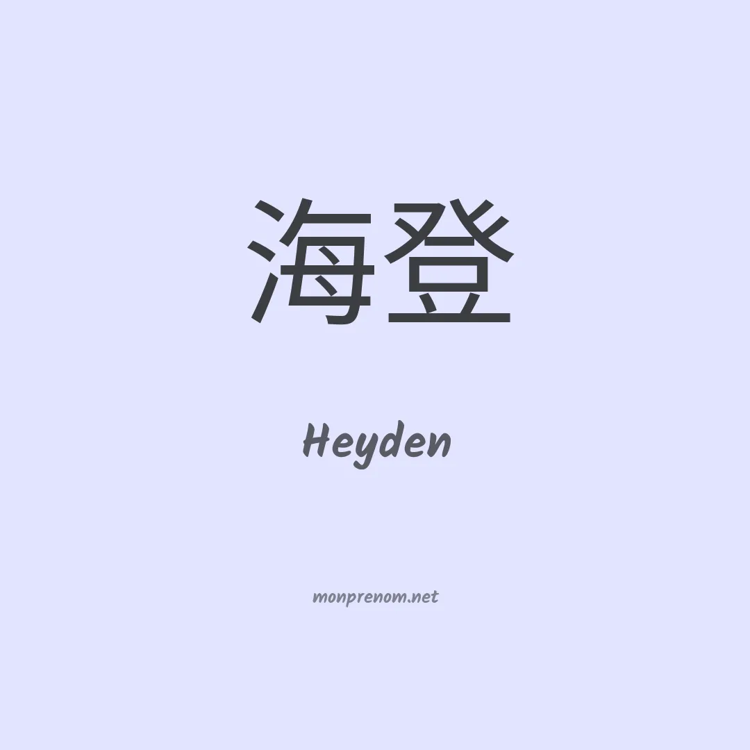 Heyden en chinois