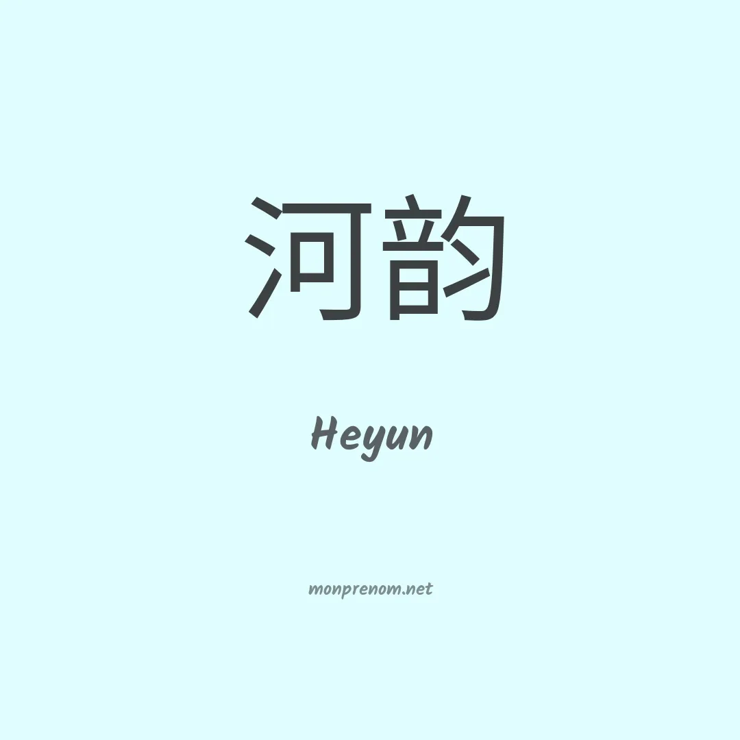 Heyun en chinois