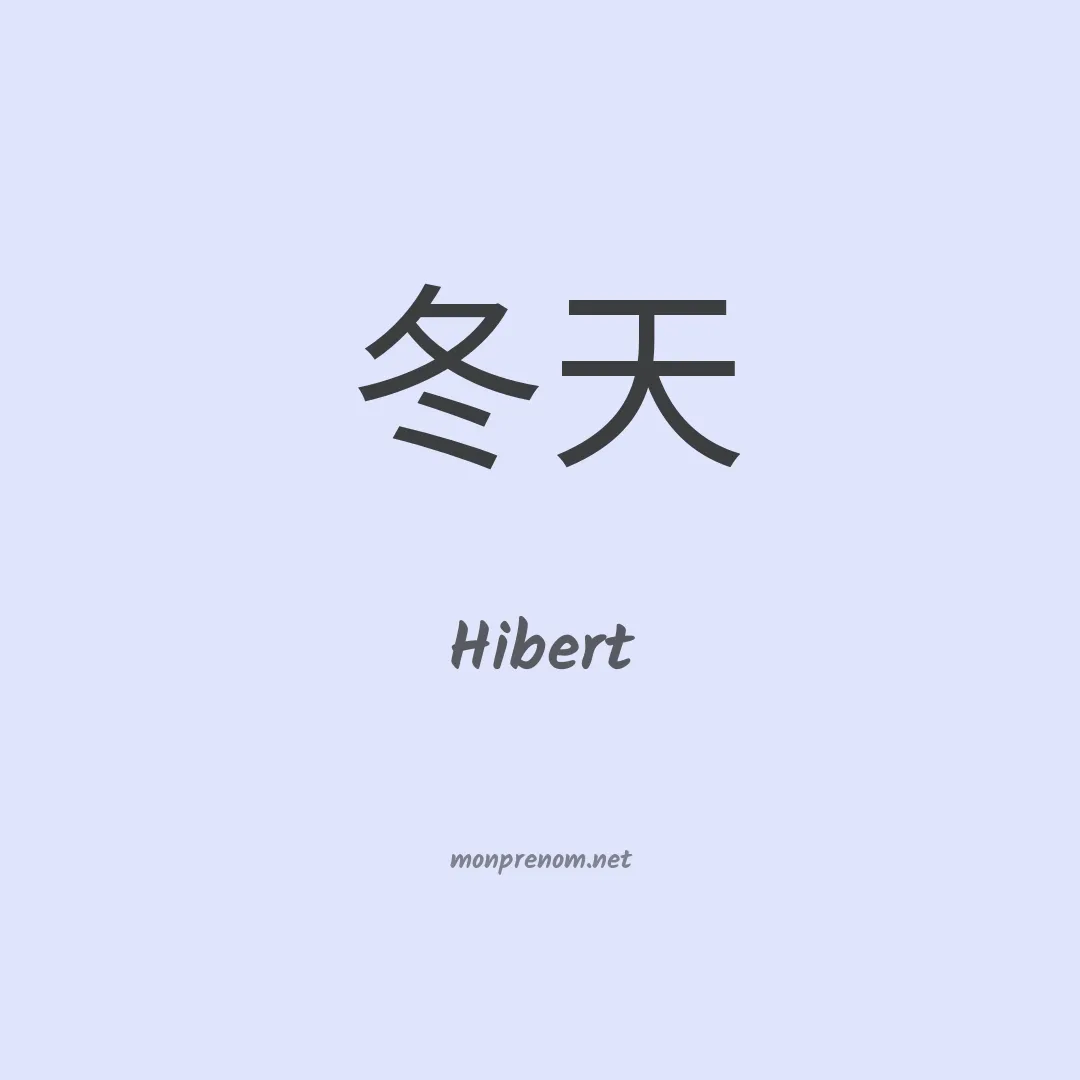 Hibert en chinois