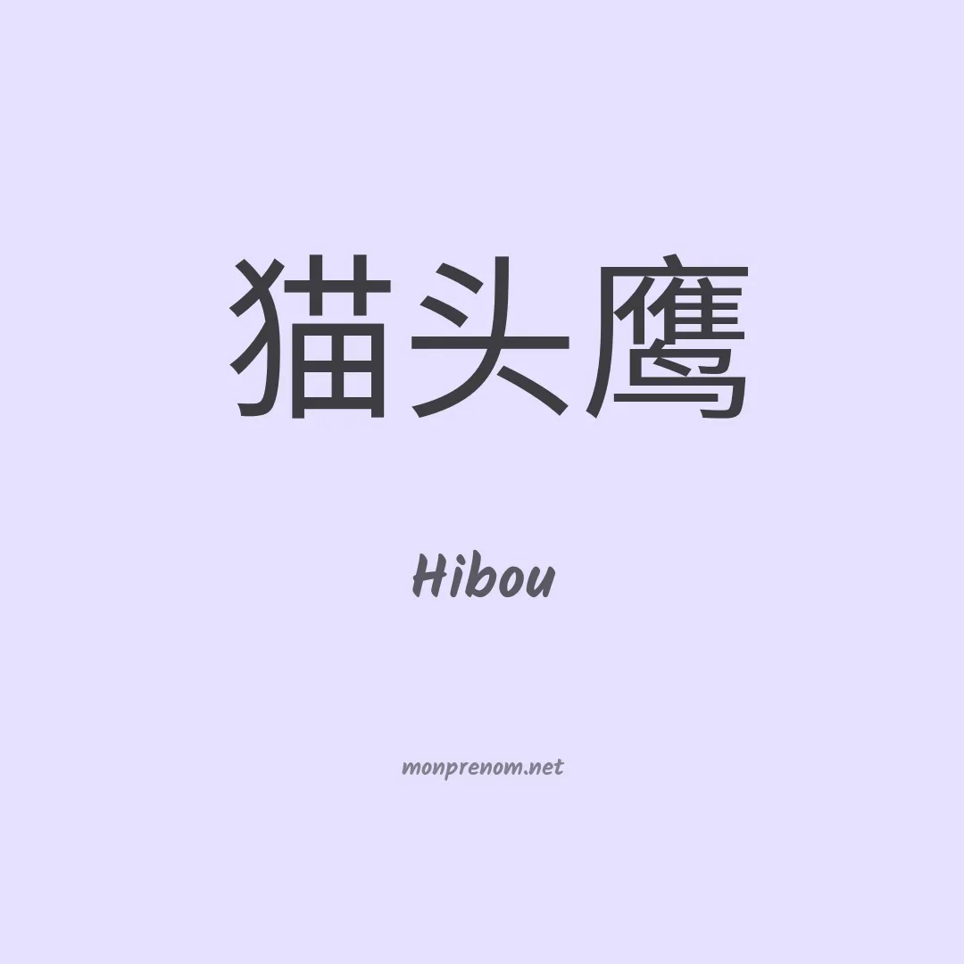 Hibou en chinois
