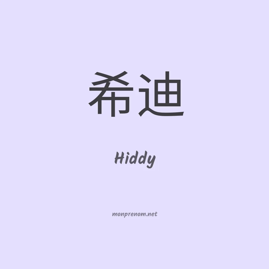 Hiddy en chinois