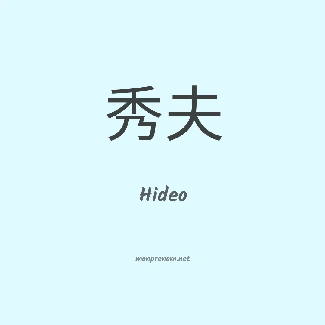Hideo en chinois