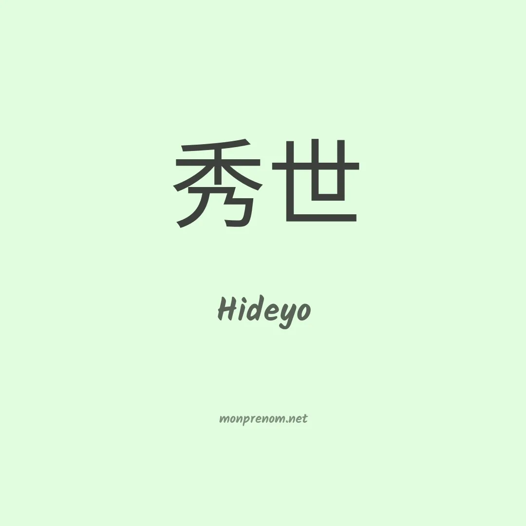 Hideyo en chinois