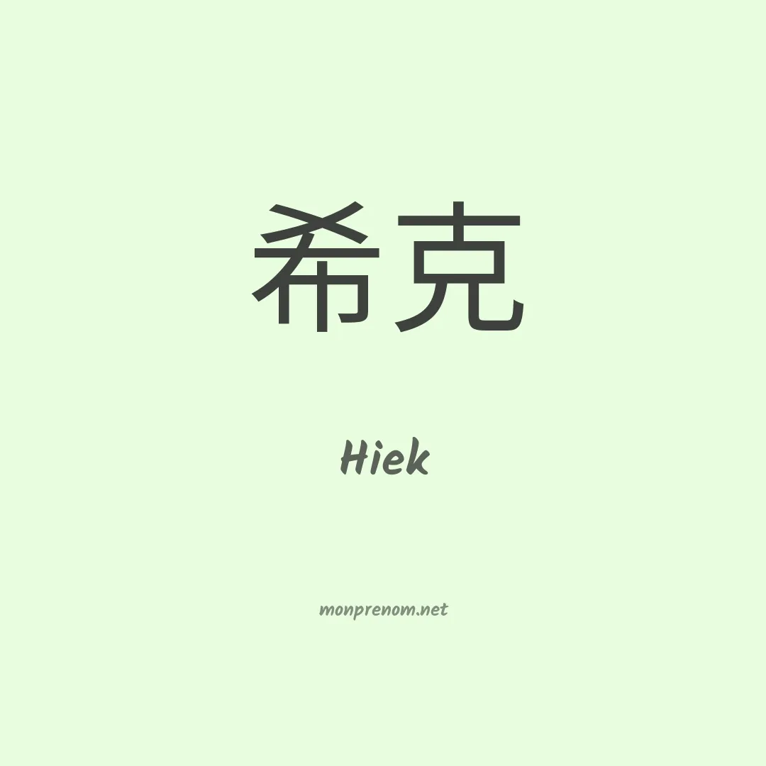 Hiek en chinois