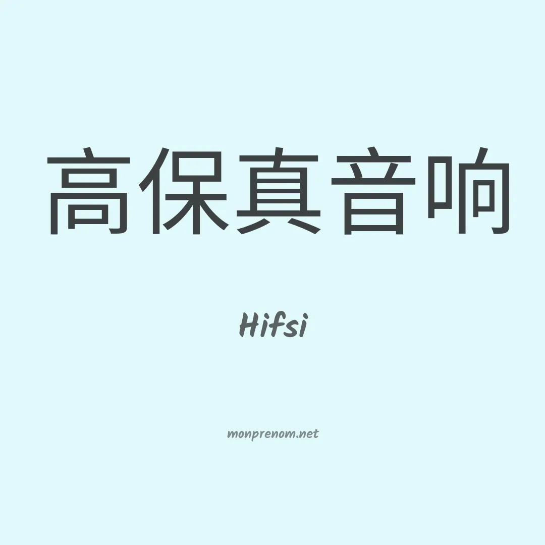 Hifsi en chinois