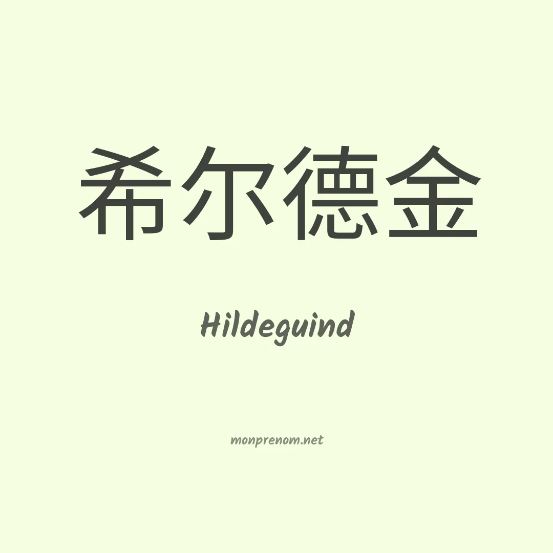 Hildeguind en chinois