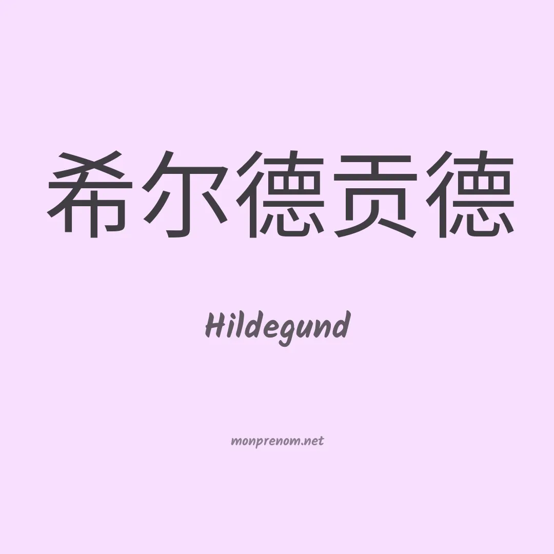Hildegund en chinois