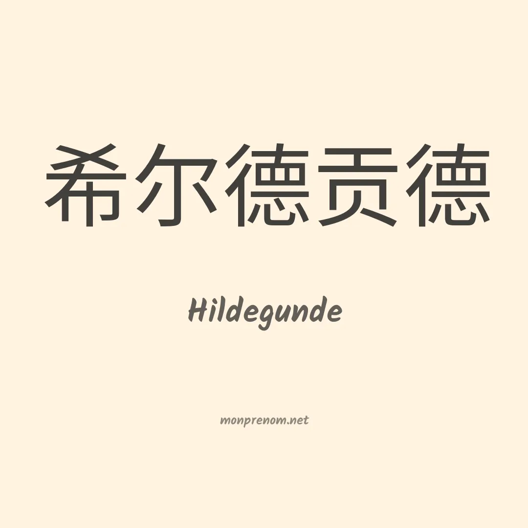 Hildegunde en chinois