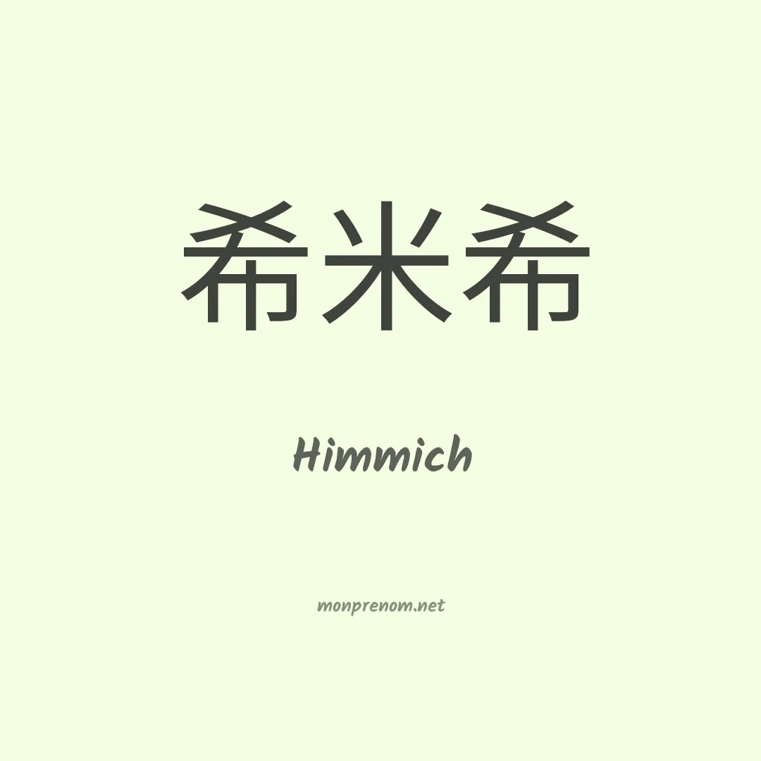 Himmich en chinois
