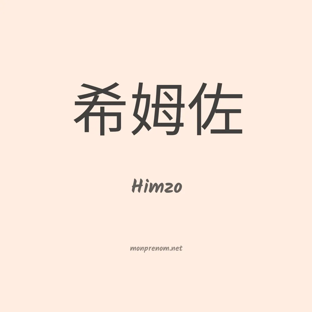 Himzo en chinois
