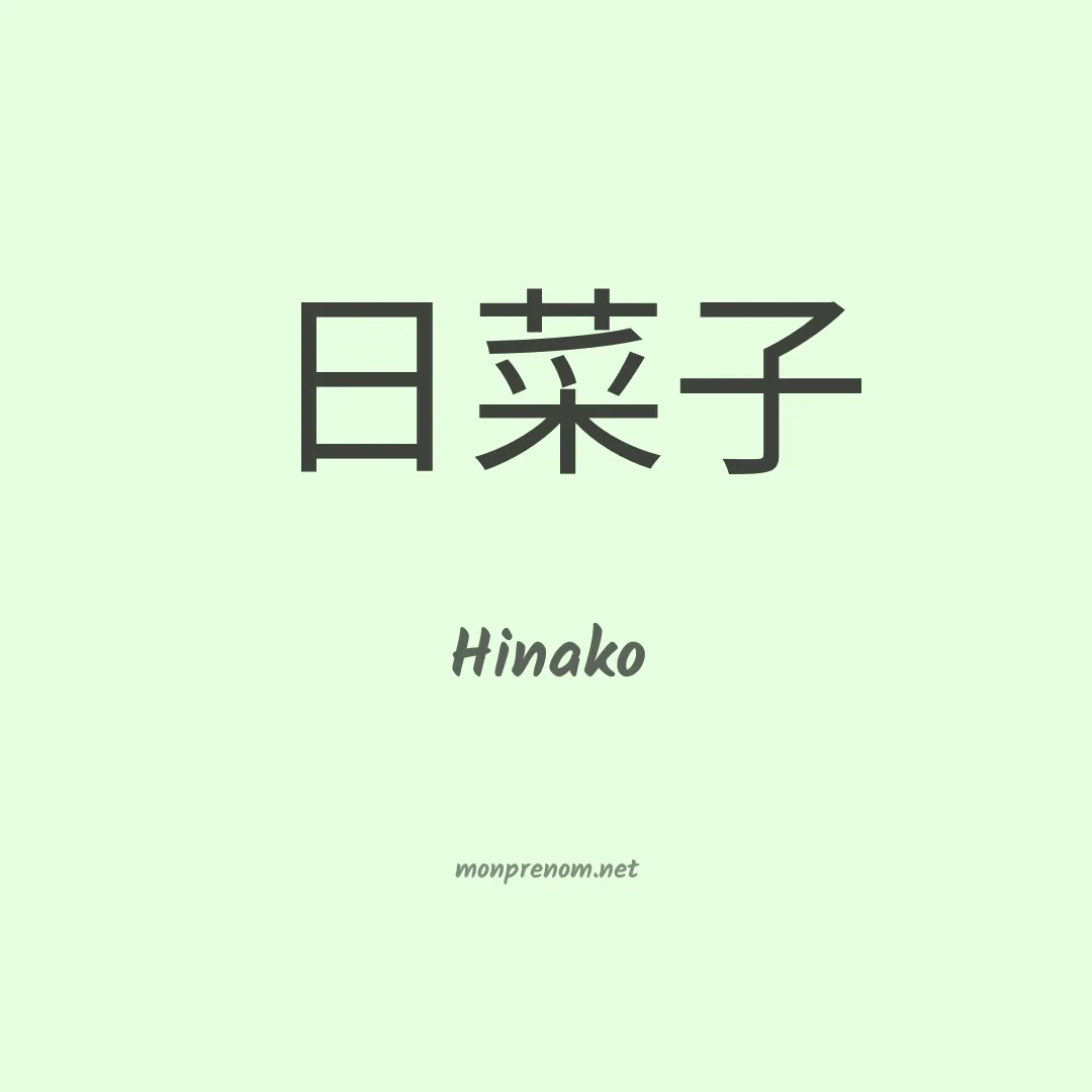 Hinako en chinois