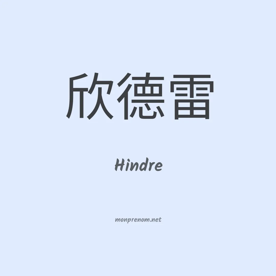 Hindre en chinois