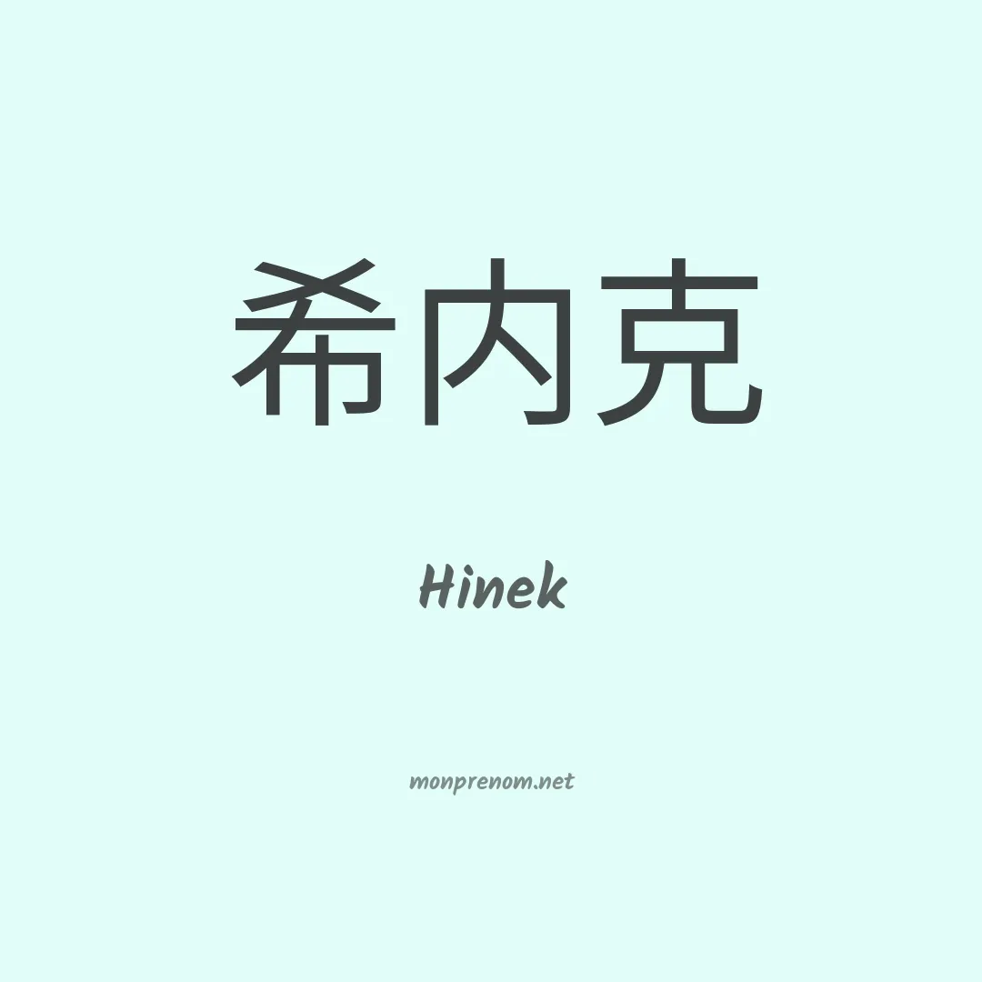 Hinek en chinois