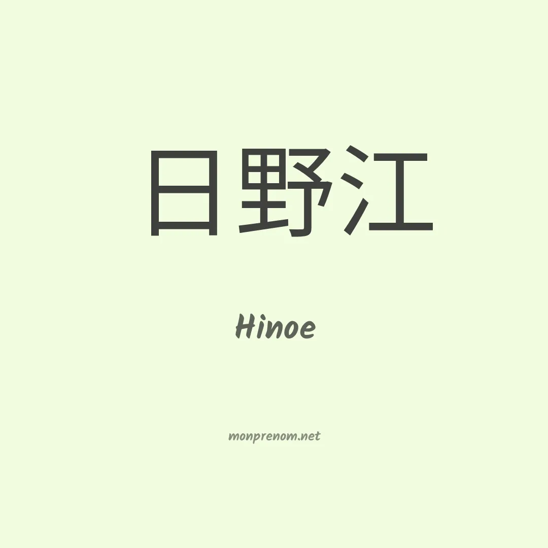Hinoe en chinois