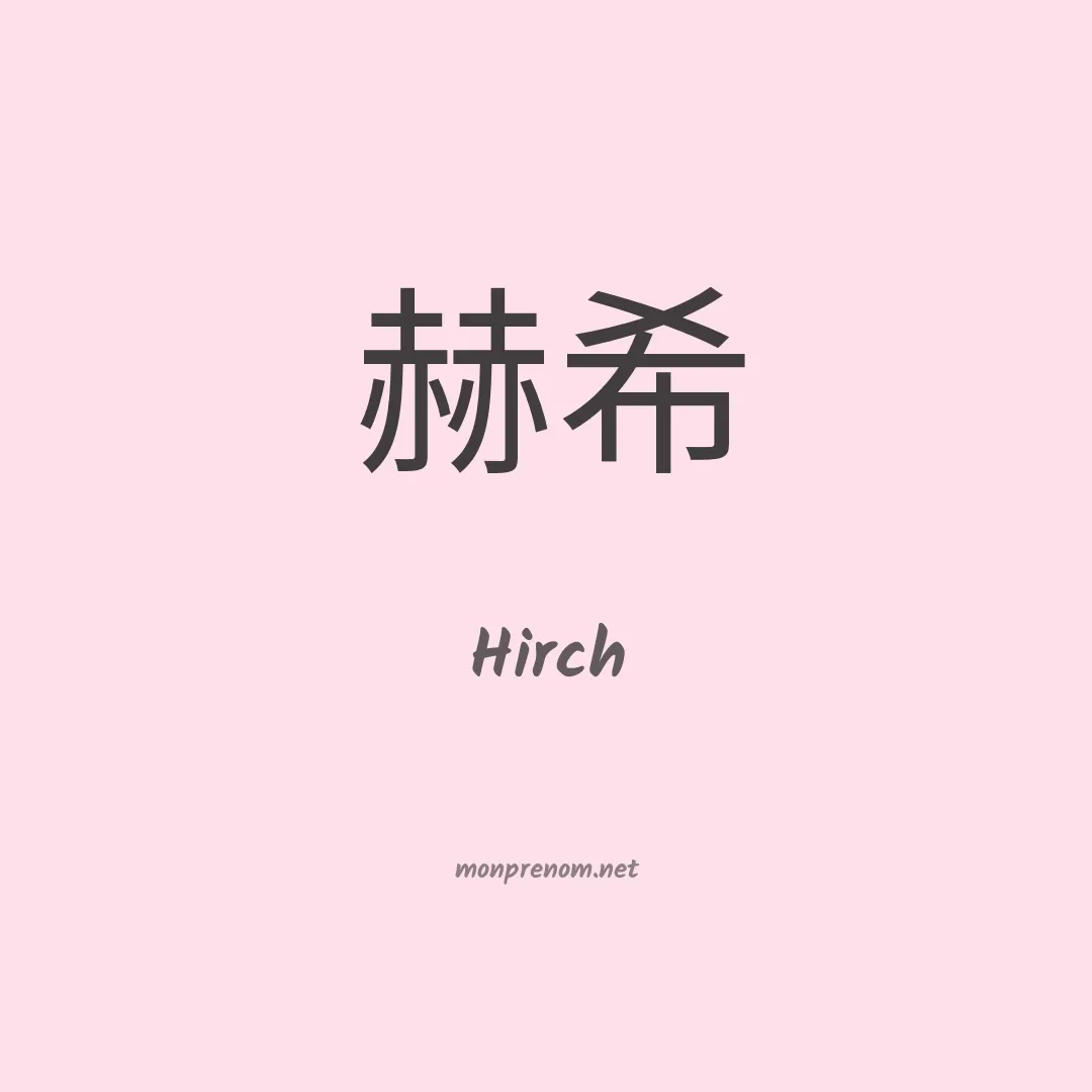 Hirch en chinois