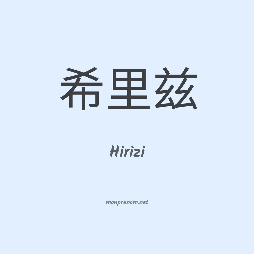 Hirizi en chinois