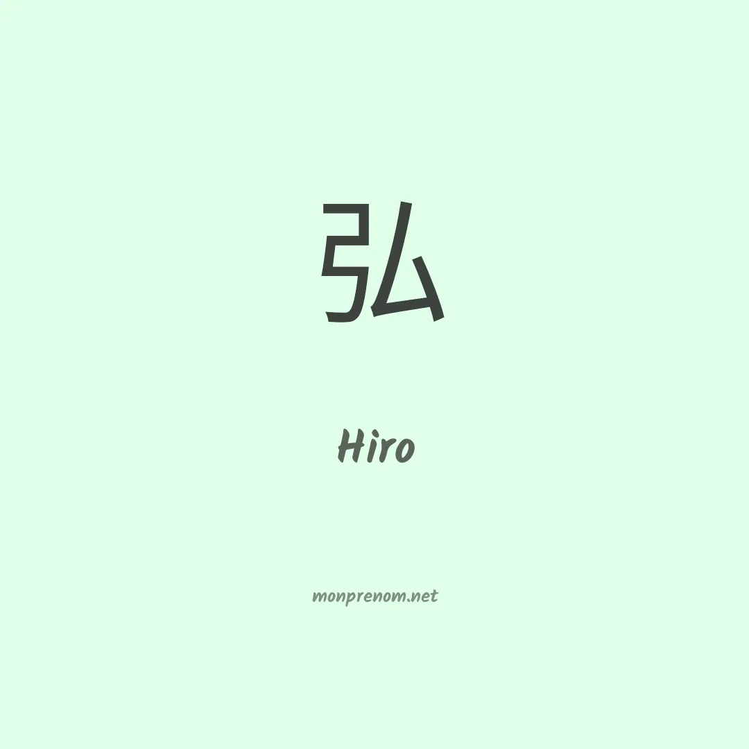 Hiro en chinois