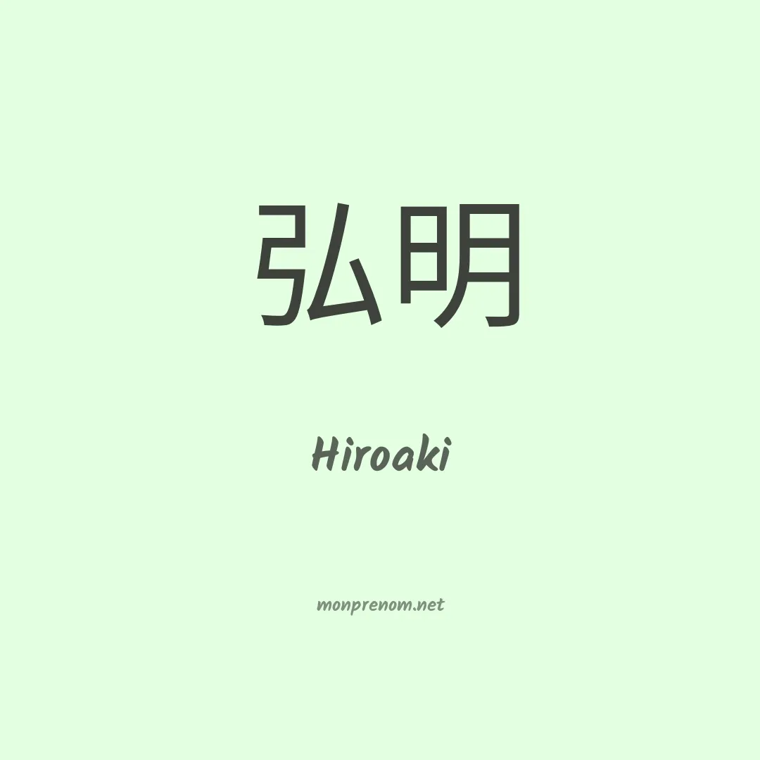 Hiroaki en chinois