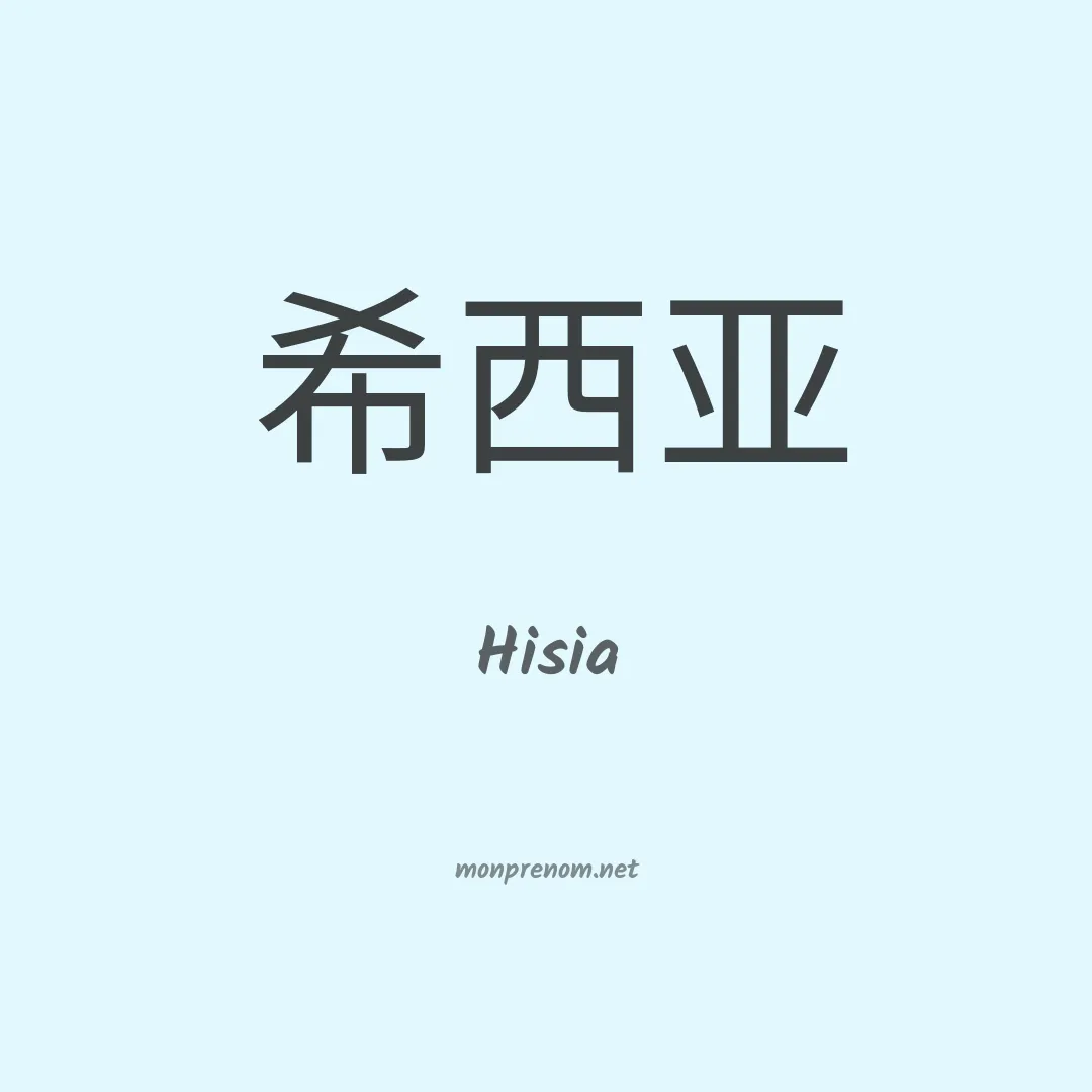 Hisia en chinois