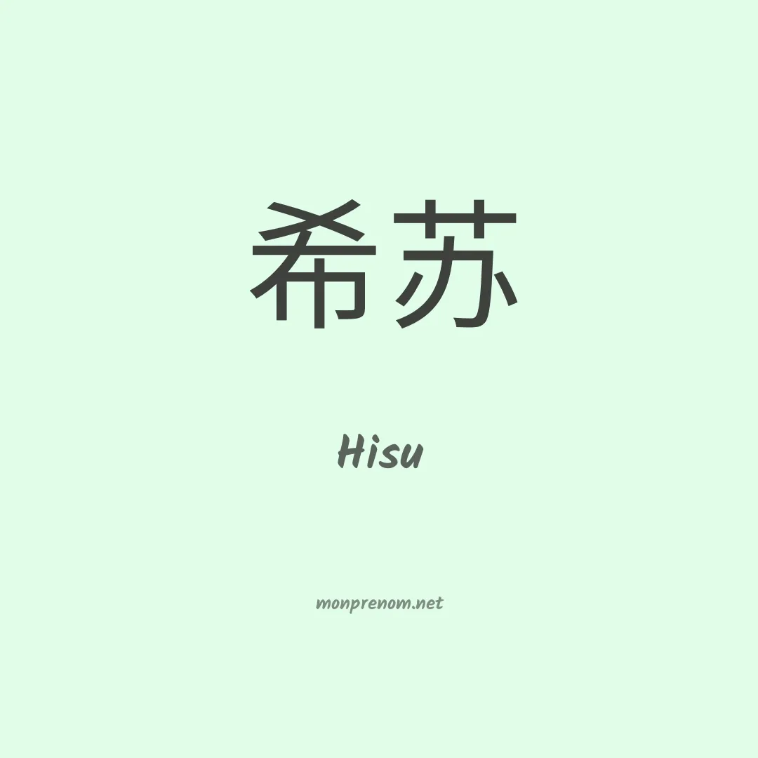 Hisu en chinois