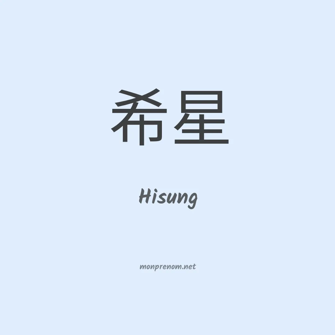 Hisung en chinois