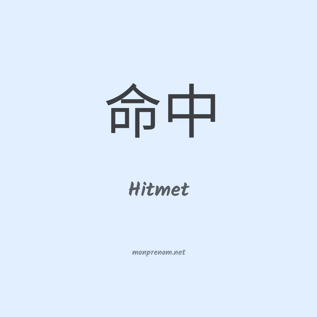 Hitmet en chinois