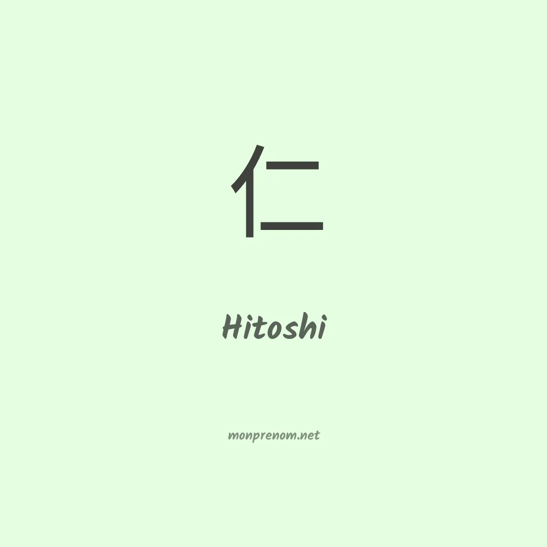 Hitoshi en chinois