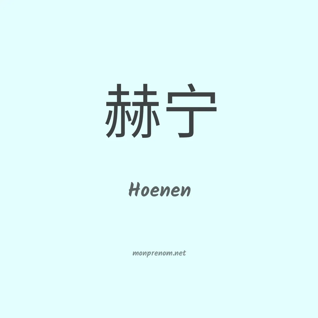 Hoenen en chinois