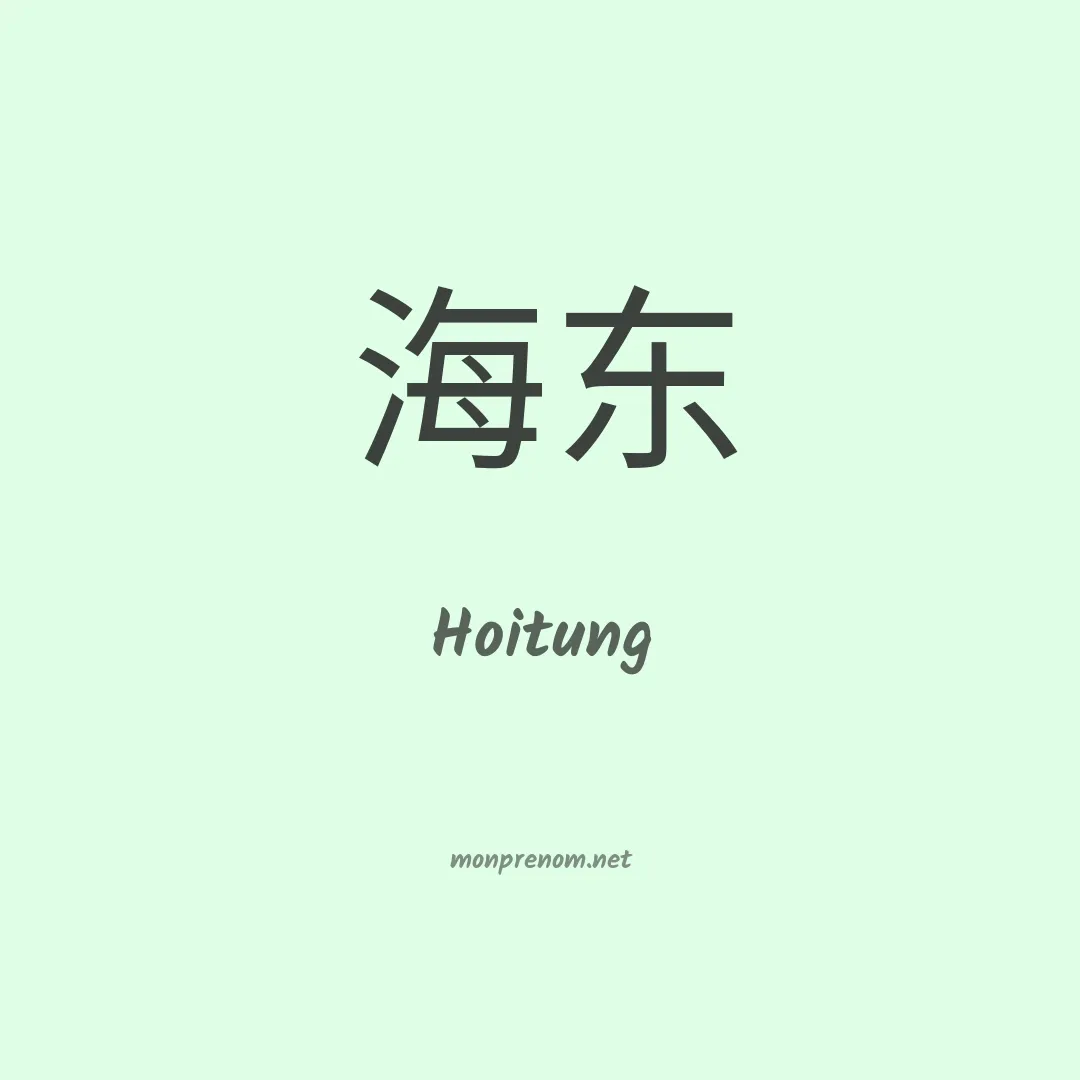 Hoitung en chinois