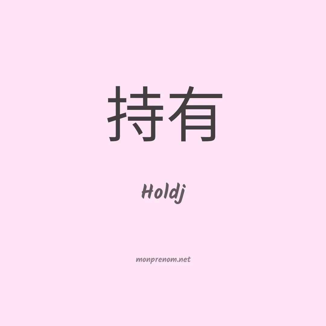 Holdj en chinois