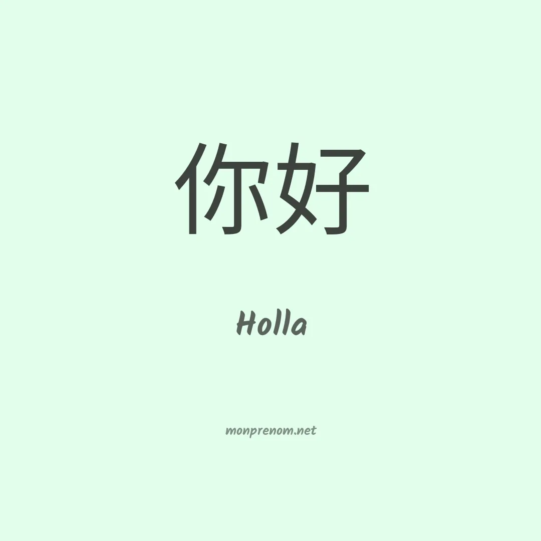 Holla en chinois