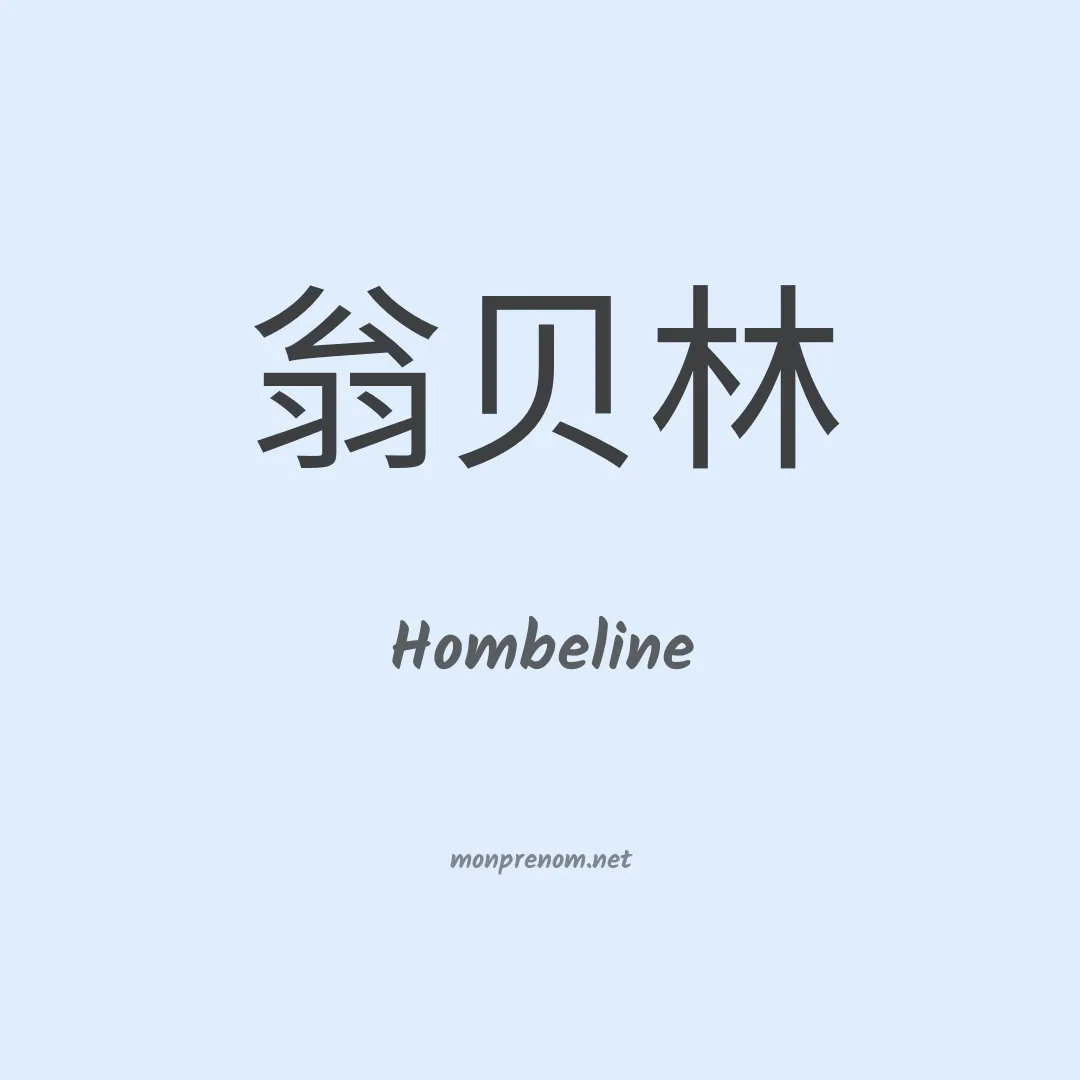 Hombeline en chinois