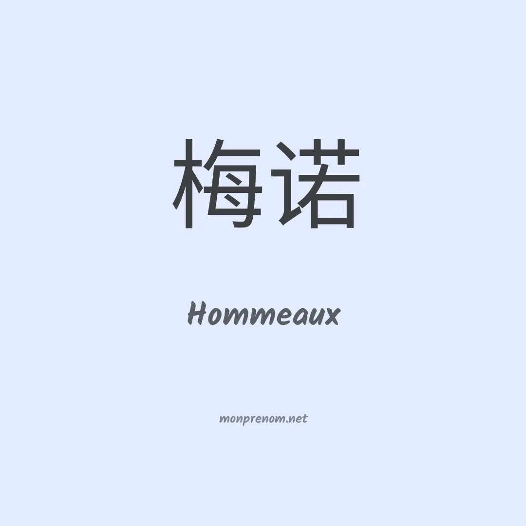 Hommeaux en chinois